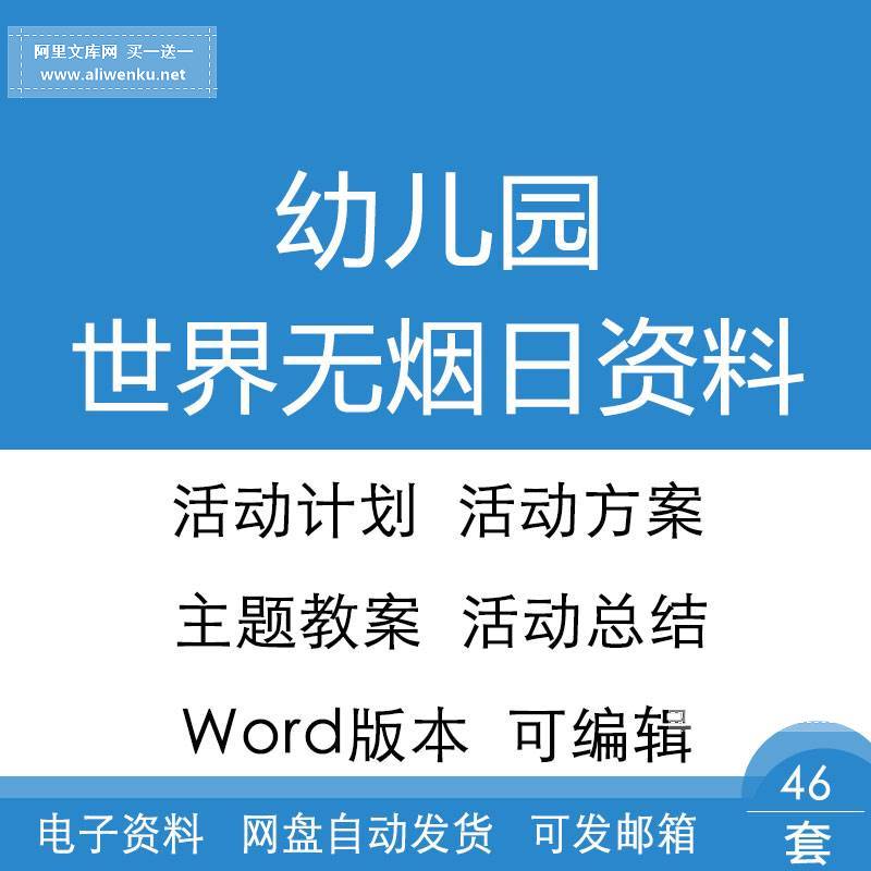 幼儿园世界无烟日工作主题教案计划总结控烟无烟活动计划总结方案