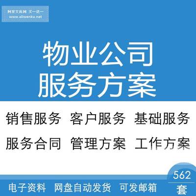 物业公司商场小区超市学校办公楼医院工厂食堂与车辆管理服务方案