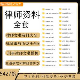 律师打官司资料包民刑事答辩护状法律文书委托合同赔偿协议范本