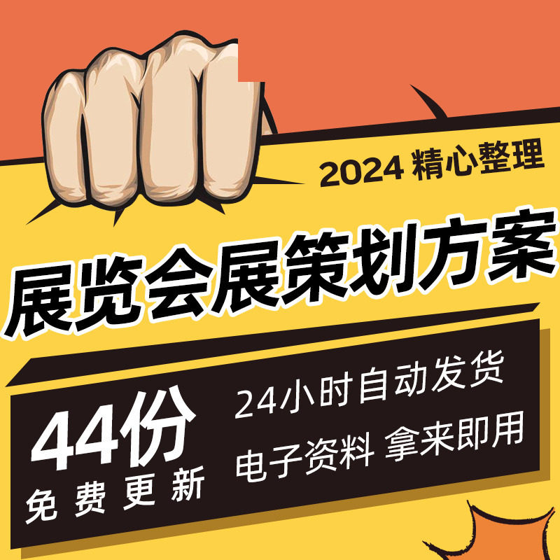 展会活动策划方案PPT名犬宠物汽车农副产品动漫家居用品酒文化房