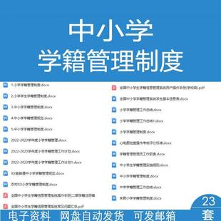 中小学学籍管理制度工作职责计划总结学籍信息管理系统操作手册