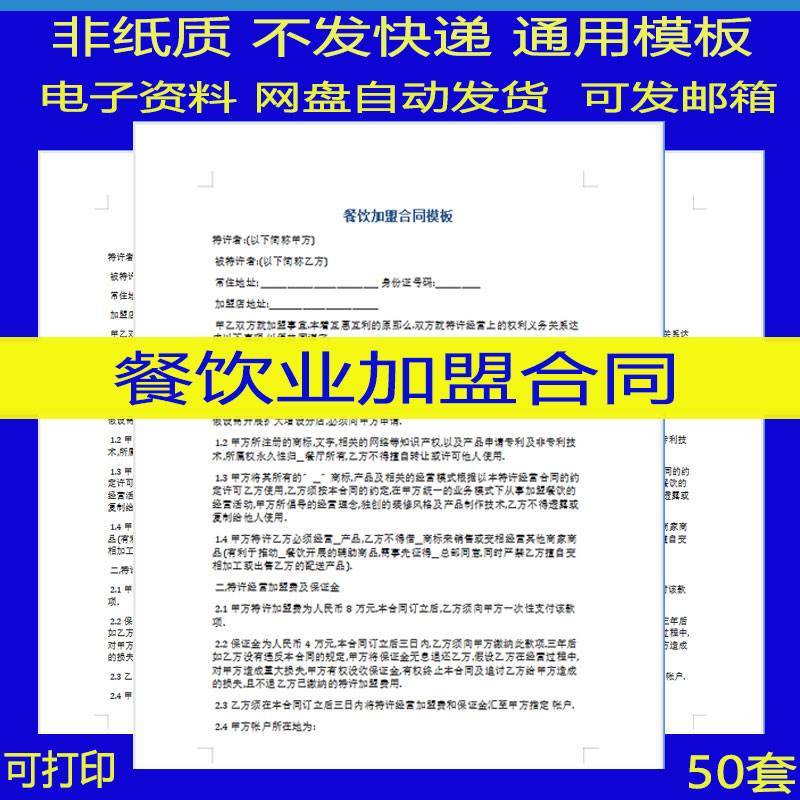 餐饮店加盟合同协议书范本小吃咖啡奶茶火锅区域连锁特许加盟合同