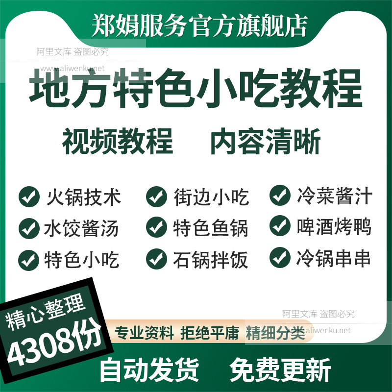 各地特色小吃秘方技术培训教程摆摊创业小吃餐饮烹饪视频资料大全
