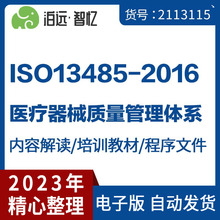 ISO13485-2016医疗器械质量管理体系手册全套程序文件模版PPT教程