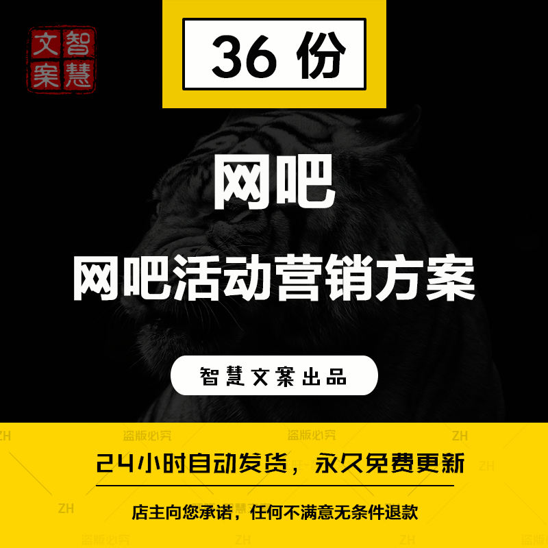 网吧营销开业人气活动方案节日案例会员充值推广宣传方案