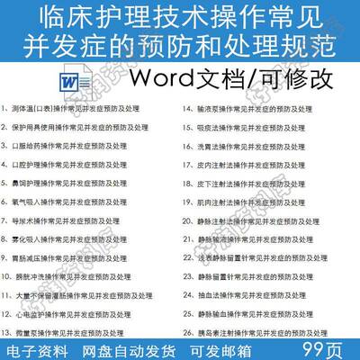 医院临床护理技术注射法操作常见并发症的预防和处理规范电子模板