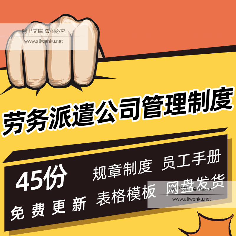 劳务派遣服务公司企业运作管理制度办法全套人事表格员工手册
