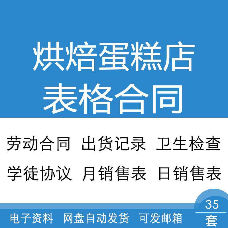 烘焙蛋糕店出货记录日盘点月盘点销售日扇贝表格合作劳动学徒合同