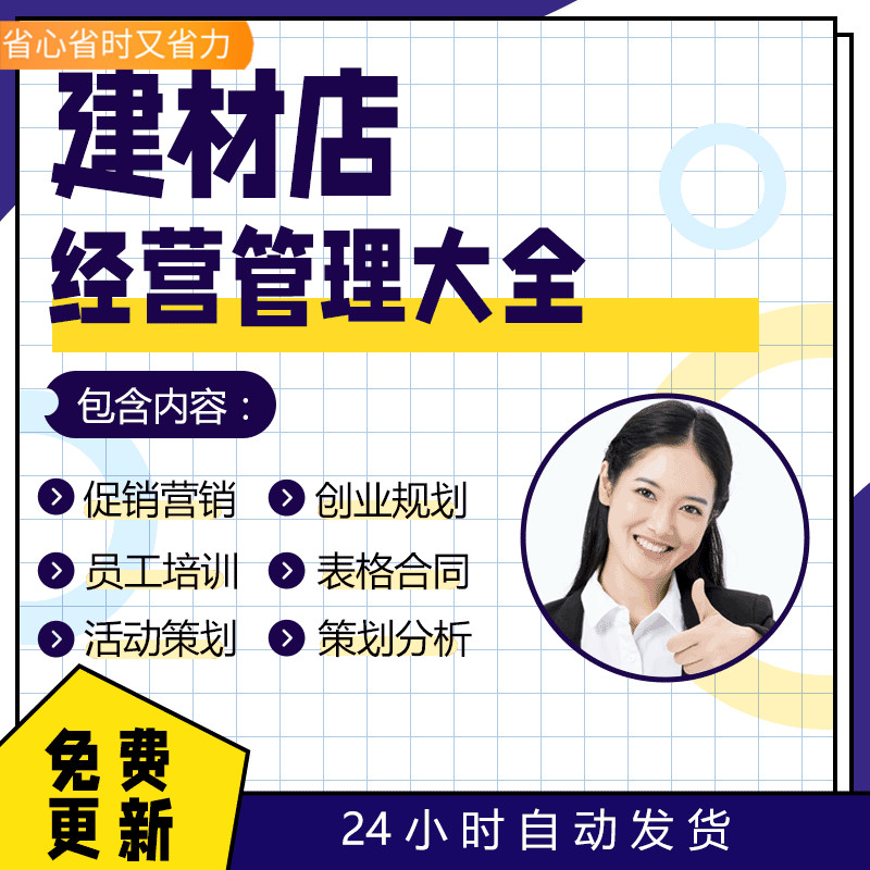 建材店经营管理各类表格及合同员工培训计划创业规划营销方案