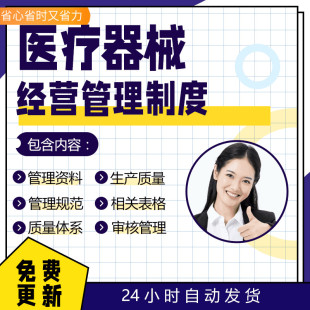 医疗器械公司经营管理制度与资料生产质量规范及相关常用表格模板
