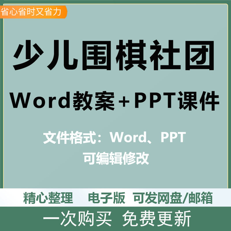 少儿童围棋社团教案中小学兴趣小组活动教学计划设计PPT课件资料