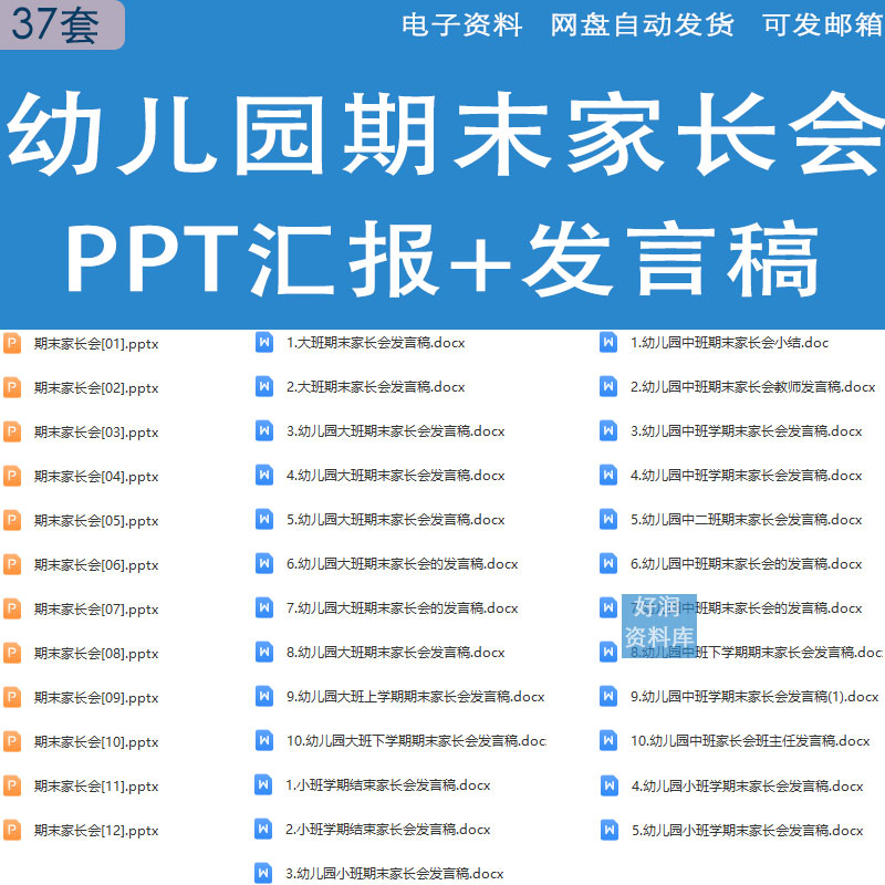 幼儿园期末家长会PPT工作汇报模板大中小班期末家长会发言稿范本-封面