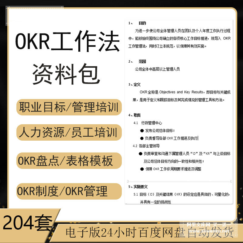 OKR工作法管理资料工具考核表模板目标与关键结果方案PPT课件电子