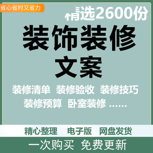 装 建材公司抖音快手自媒体短视频口播文案素材 饰装 修文案家居家装