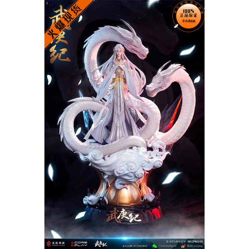 【李小西弟弟】现货 核玩 coreplay 武庚纪 白龙 正版手办
