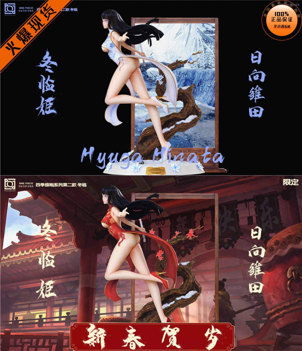 【李小西弟弟】尼奥工作室 雏田 四季旗袍冬临 限量手办gk