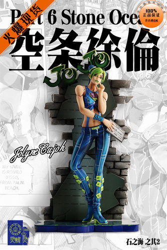 【李小西弟弟】现货 灵域 JOJO 空条徐伦 1/7 限量手办GK