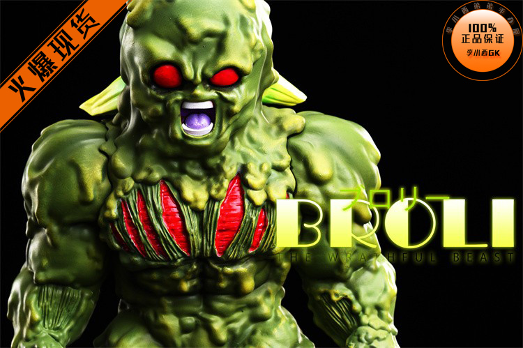 【李小西弟弟】现货 league 布罗利一生 生化 布罗利 限量手办GK