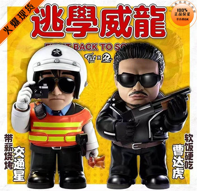 CPXXDP9逃学V龙交通星曹达虎