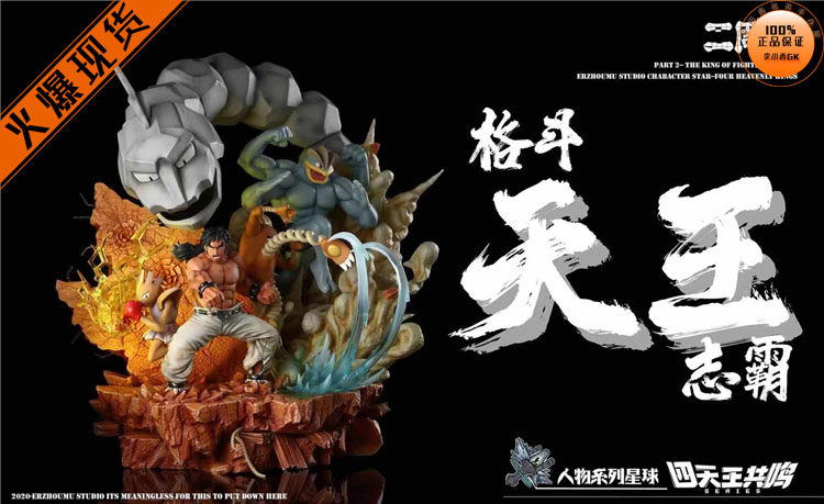 【李小西弟弟】二周目 四天王共鸣2 格斗天王志霸 限量手办GK