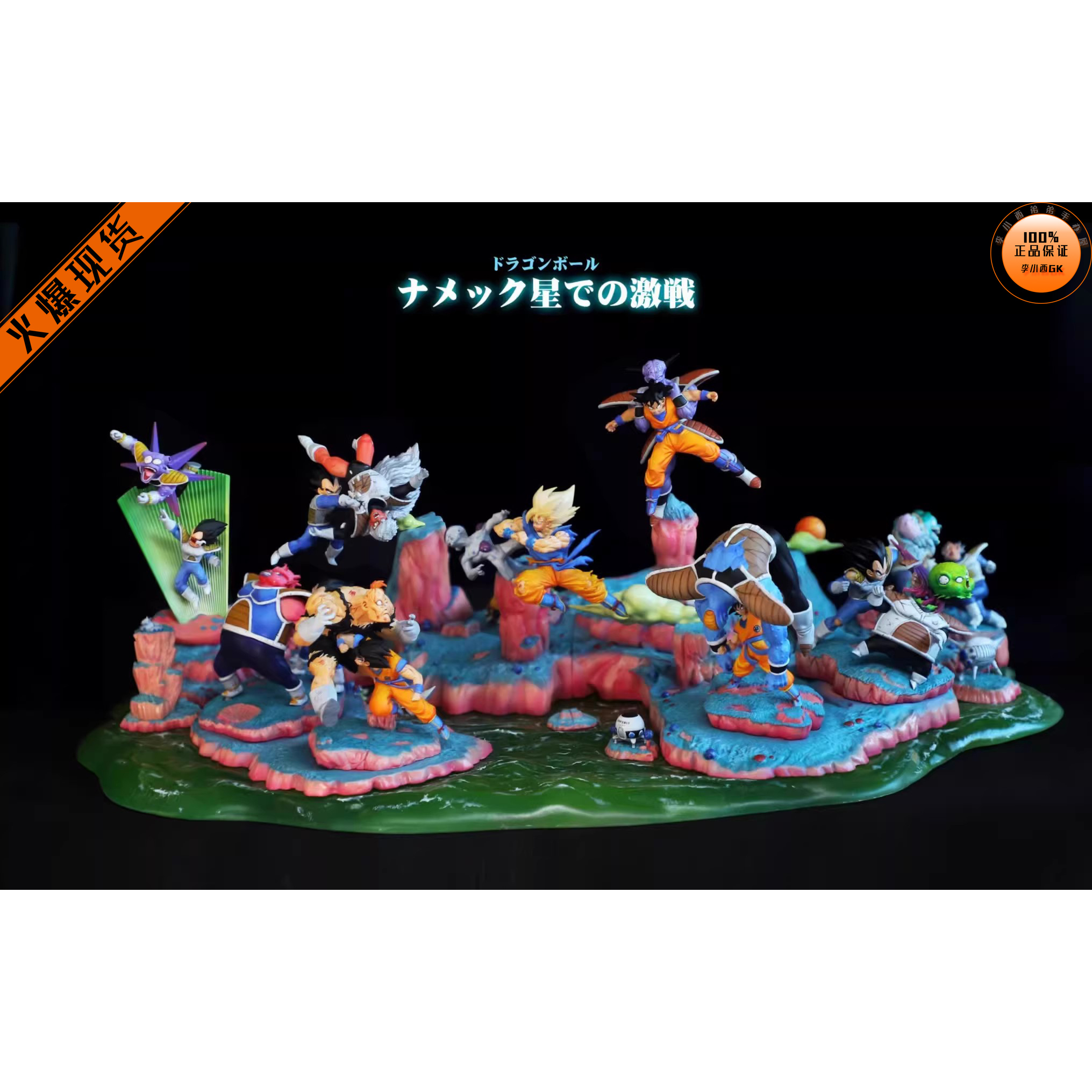 【李小西弟弟】现货 龙猫 激战那美克星篇全套 龙珠 限量手办GK