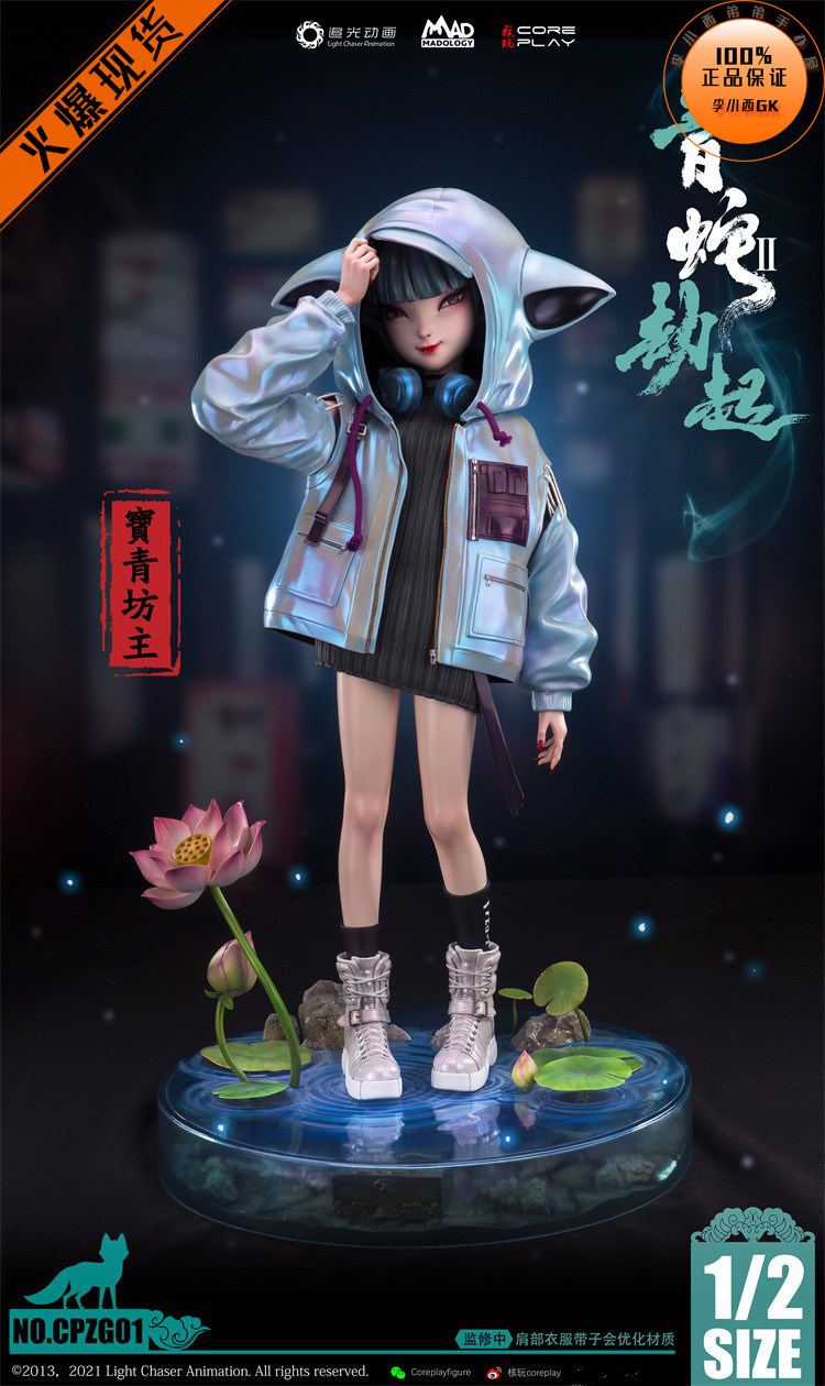 【李小西弟弟】核玩 madology 青蛇2 宝青坊主 正版手办