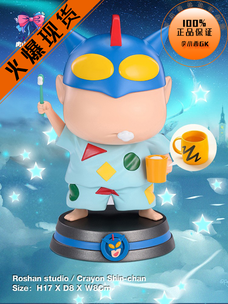 肉山Roshan刷牙蜡笔小新