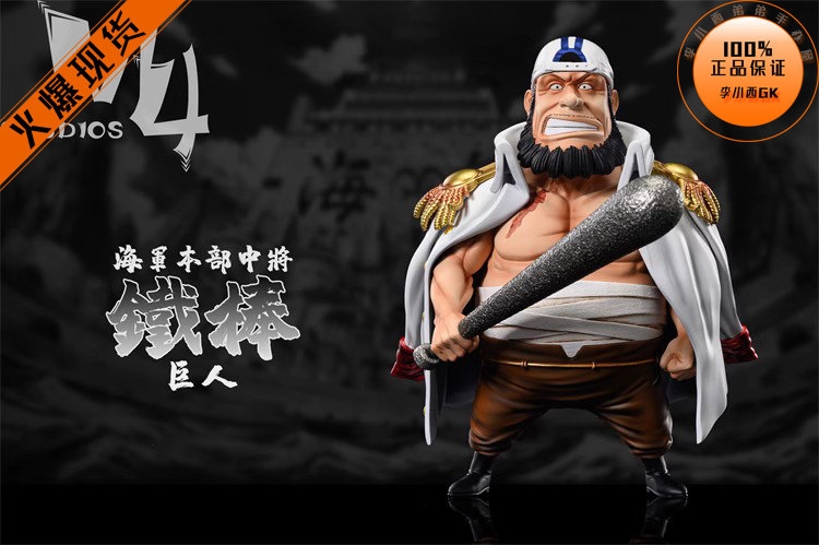 【李小西弟弟】m4 海军本部人物013海军巨人中将 铁棒巨人 手办gk