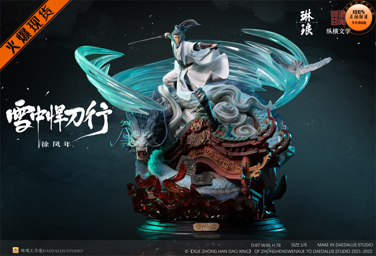 【李小西弟弟】现货 琳琅 雪中悍刀行 徐凤年 正版手办GK