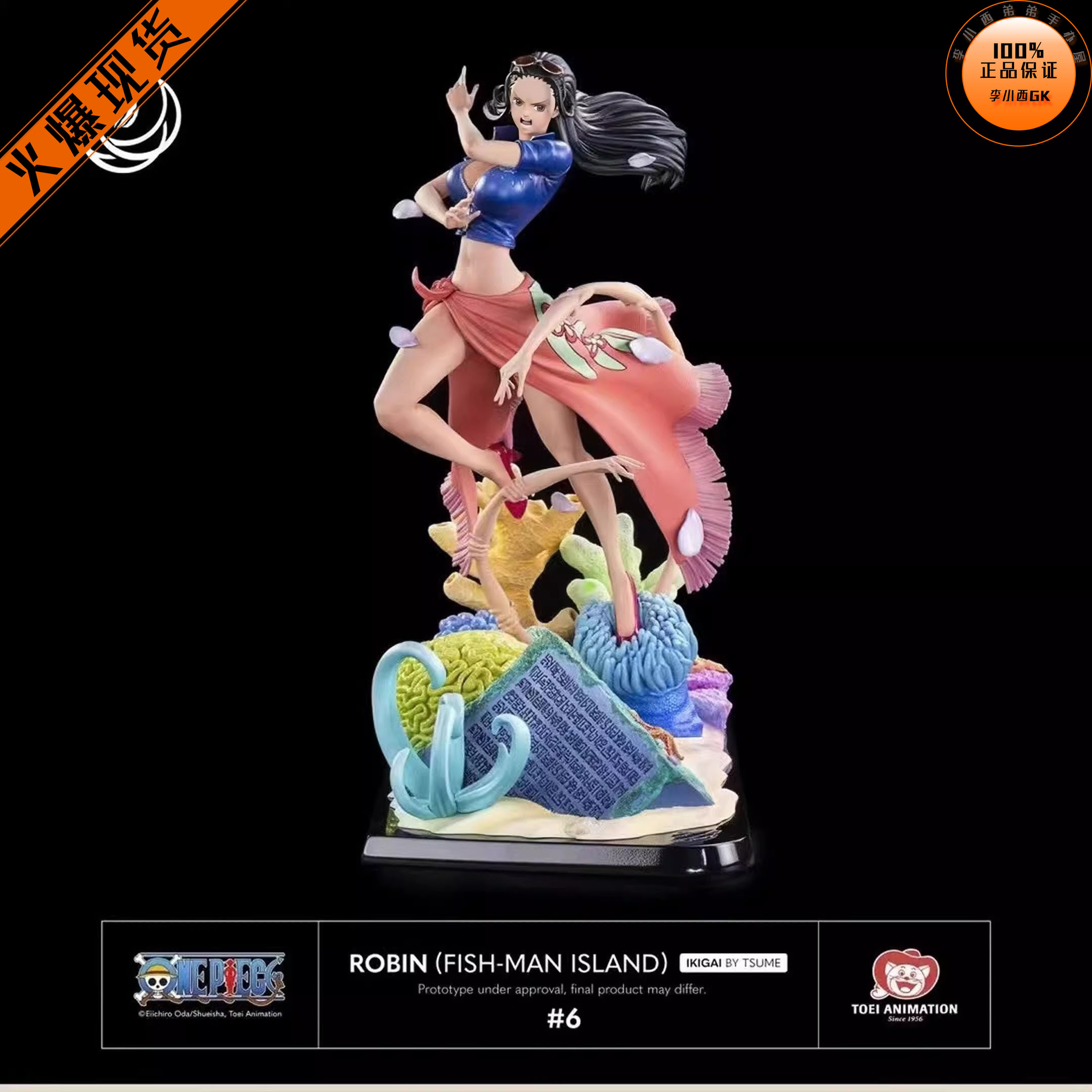 【李小西弟弟】TSUME IKIGAI 海贼王 罗宾 1/6 限量手办GK