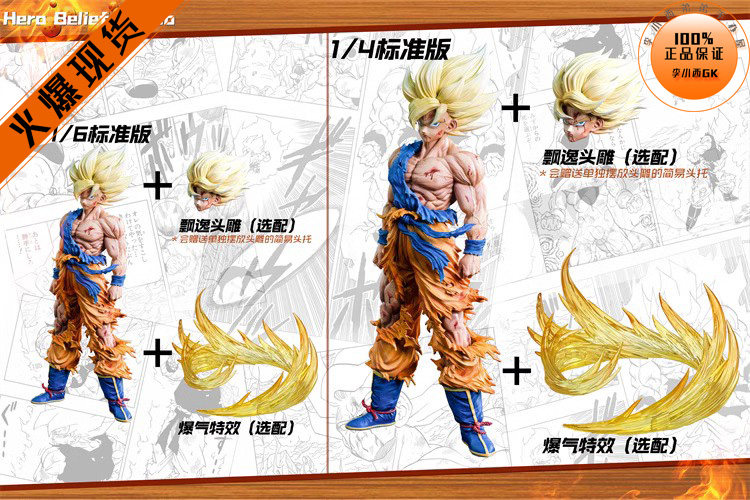 herobelief三周年超一悟空