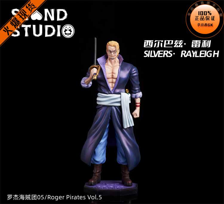 【李小西弟弟】替身 罗杰海贼团05 西尔巴兹 雷利 手办gk