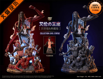 【李小西弟弟】现货 造化 进击的巨人第一弹 艾伦王座 限量手办GK