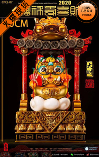 【李小西弟弟】核玩coreplay X 斩堂 福禄寿喜财 超大财 手办