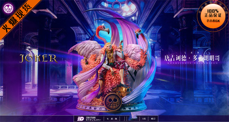 【李小西弟弟】 ZZDD 王下七武海02 明哥 限量手办GK