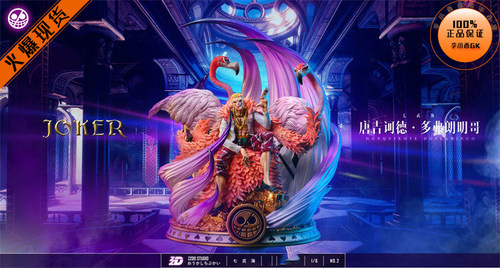 【李小西弟弟】 ZZDD 王下七武海02 明哥 限量手办GK