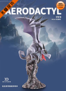 【李小西弟弟】XO 图鉴化石复活共鸣系列 MEGA化石翼龙 手办GK