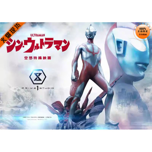 【李小西弟弟】现货 Prime 1 Studio p1s 奥特曼 PMUM-03 特典版