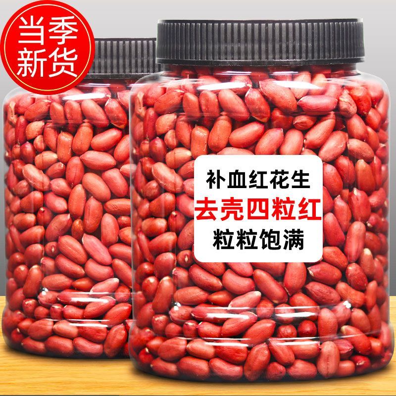 正宗云南红皮花生四粒红精选