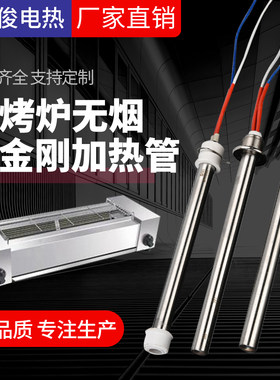 加热棒模具烧烤炉无烟黑金钢干烧