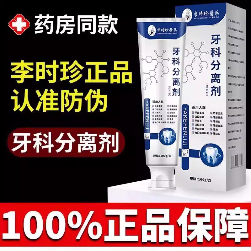 李时珍牙科分离剂牙护牙小银管图片