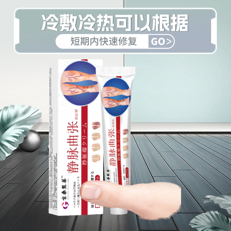 静脉曲张疏通膏蚯蚓腿青筋凸起腿