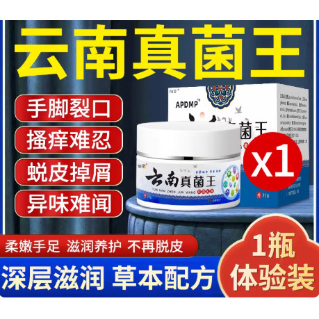 云南真菌王草本止抑菌痒