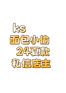 私信 90-130 日单贵牌 ks 男童女童面包小偷刺绣纯棉短袖T恤原单