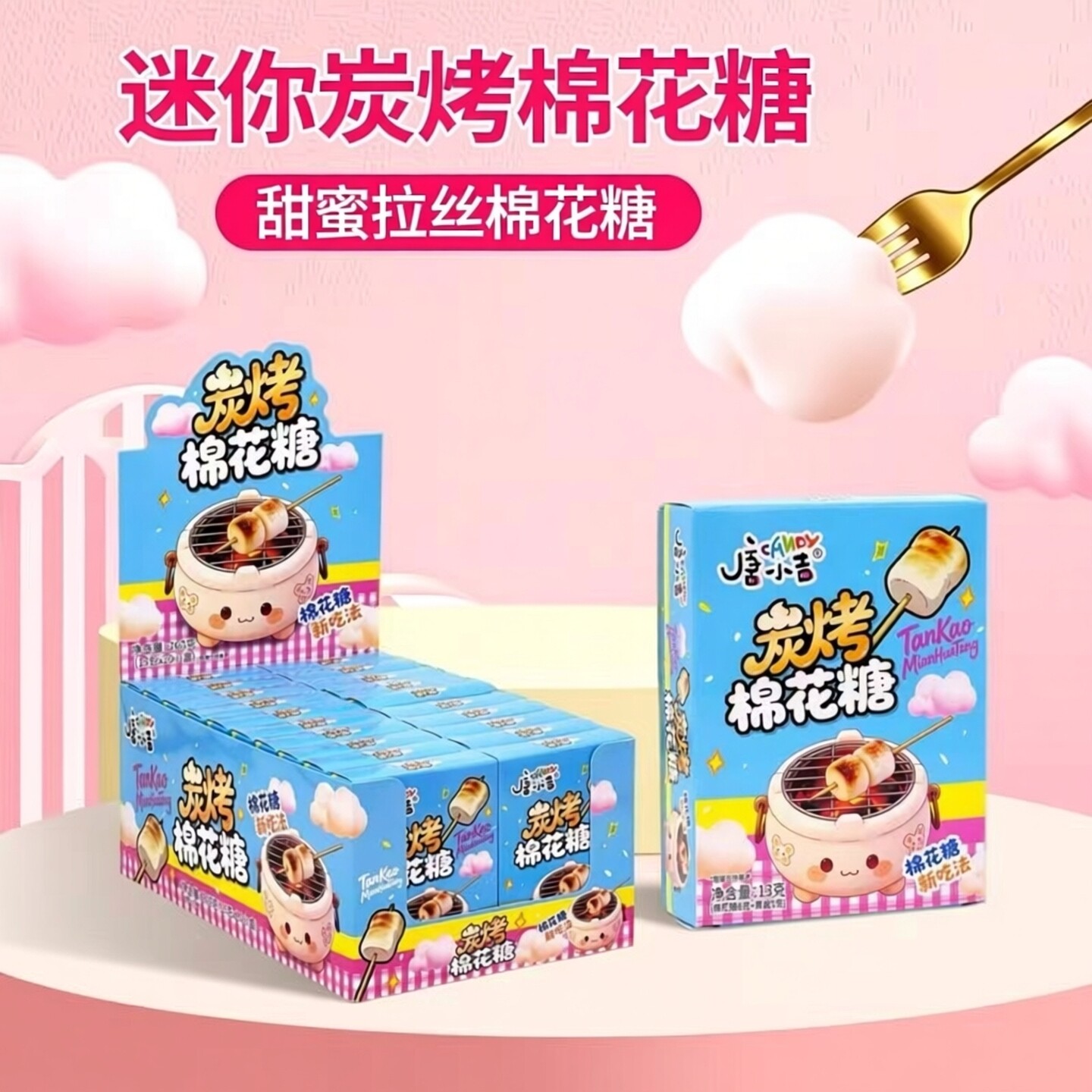 炭烤棉花糖零食网红爆款自嗨炉盒装超市学校diy小卖部小食品