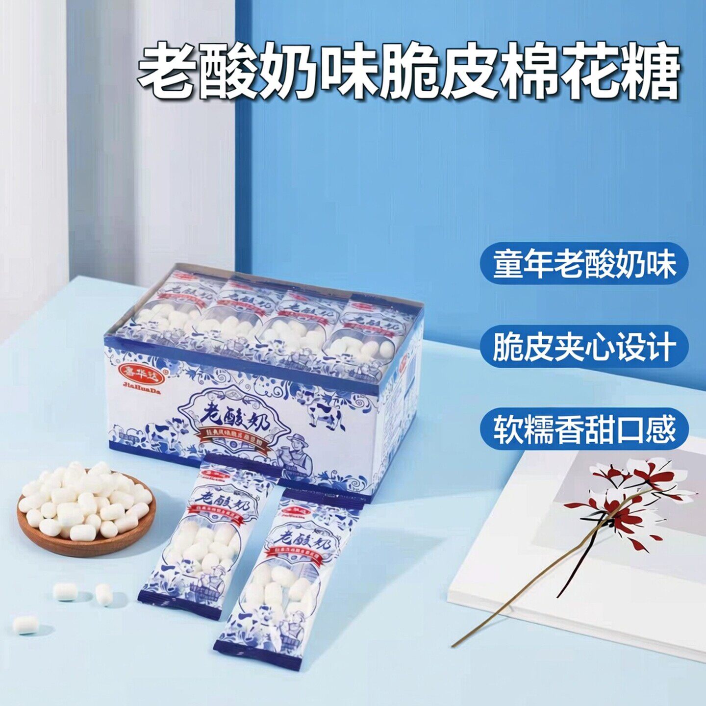 老酸奶味脆皮棉花糖童年记忆软糯香甜盒装零食休闲解馋独立包装