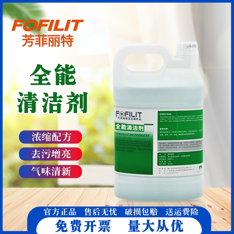 芳菲丽特全能清洁剂多功能清洗液