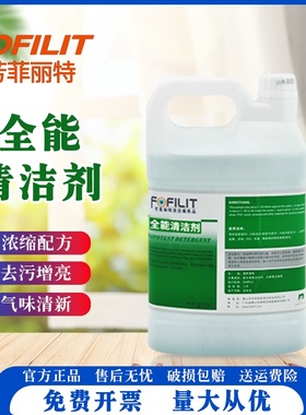 正牌芳菲丽特全能清洁剂 多功能清洁剂全能清洁剂全能水中性MSDS