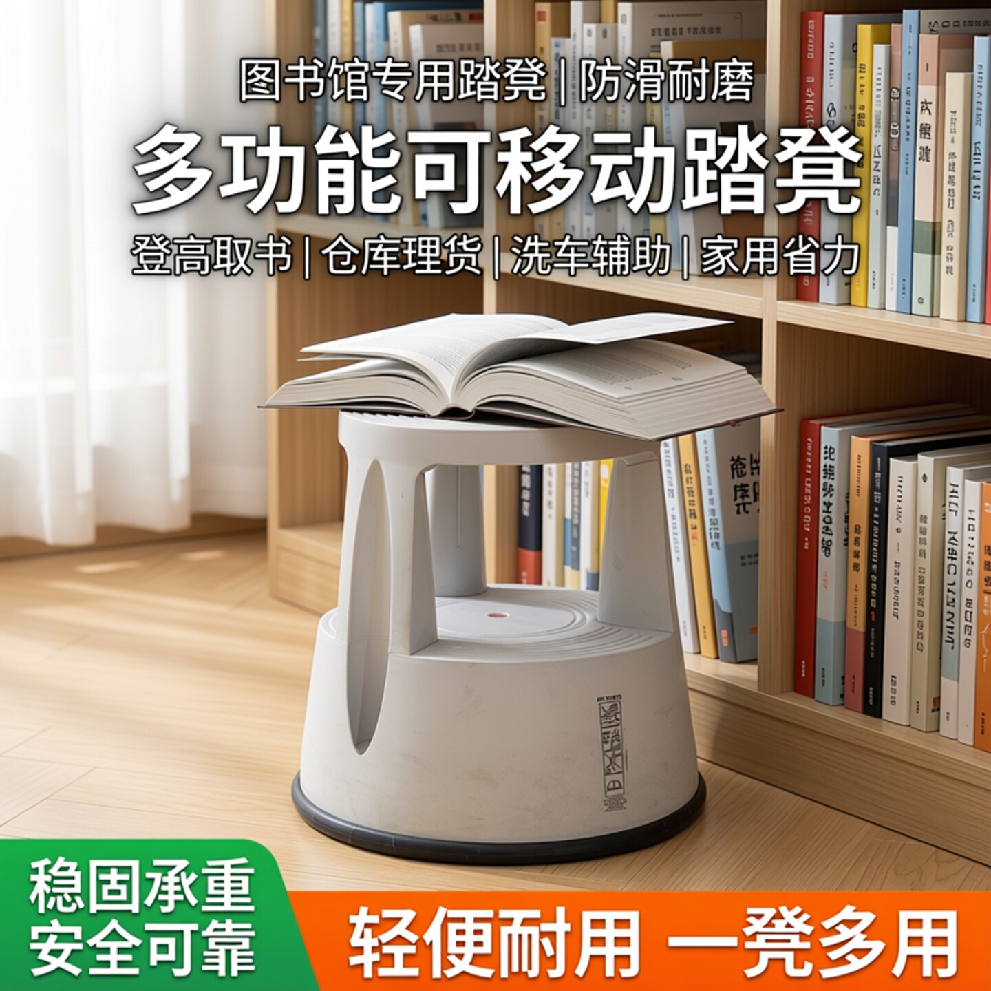 图书馆踏凳可移动书踏登高凳仓库理货凳取货脚踏凳洗车塑料凳家用