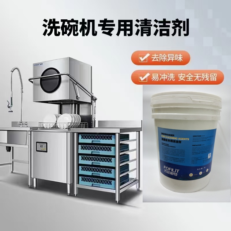 芳菲丽特洗碗清洁剂后厨洗碗剂